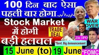 100 दिन बाद ऐसा पहली बार होगा🔥😧| Share Market में होगी बड़ी हलचल😧| Dalal Street Week Ahead, 14/6/26