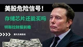 【美股】美股暴跌真相曝光！美国再袭伊朗引爆市场，芯片股集体崩盘，美光、英特尔还能抄底吗？#美股 #美伊局势 #霍尔木兹海峡 #原油 #油气板块 #半导体 #存储芯片 #美光科技 #英特尔 #特斯拉