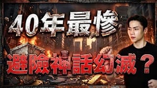 戰爭爆發金價卻暴跌？40年最大跌幅真相！這波暴跌 30% 只是開始？下一個大轉折點在...