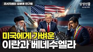 미국에게 가벼운 이란과 베네수엘라