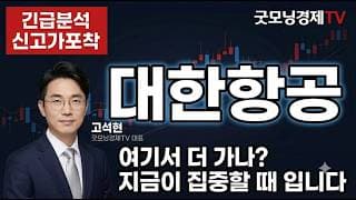 [대한항공 주가전망] 신고가 30,000원, 매수타점·목표가 총정리 #대한항공주가전망 #대한항공목표가 #대한항공