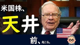 株価天井、で・・・