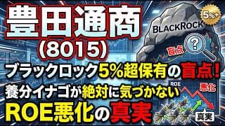豊田通商（8015）全社ROIC9.9%の衝撃！ゴンドワナ戦略に群がるイナゴをシビアに斬る
