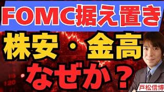 FOMC据え置きでも株急落・金（ゴールド）上昇の謎。MSFT好決算とメタ急落も解説【7/30 米国株・金】