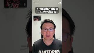 最高法院明明推翻關稅，點解美國仲可以加到10-12.5%？揭秘「Section 301」新工具背後嘅豁免遊戲！