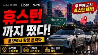 지역 확장과 양산단계 돌입! 모빌리티 사업 확장