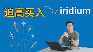 下一支翻倍的太空公司？