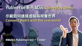 Yuliverse率先試玩｜Web3 Pokémon GO 連接虛擬與現實世界 10月全面推出｜Yuliverse Gameplay Demo｜Web3 Tinder | EN subtitles