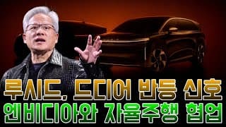 루시드그룹 3분기 실적 미리보기, 성장 잠재력과 시장 부담의 갈림길