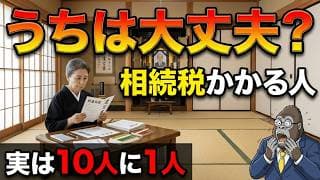 相続で一番揉めるのはどんな家庭？実は資産家じゃなく「普通の家」が8割という衝撃データ