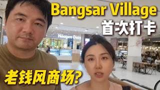 吉隆坡旅居日常Vlog- 大吃海底捞, 浅谈伊朗局势, 尝试三星最新手机~