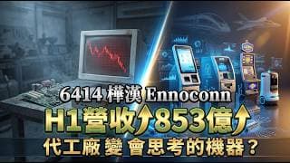 在手訂單破 2,150 億！樺漢 6414 轉型「實體 AI」的關鍵真相，毛利暴衝 35% 的底層邏輯！