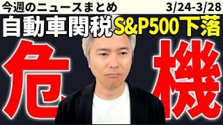 【S&P500下落】自動車関税と経済指標悪化、米国株投資家はどう動くべきか