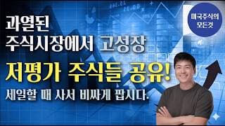 폭발적 성장, 주가는 저평가! 실적과 주가의 완벽한 엇박자, 가장 매력적인 주식들!