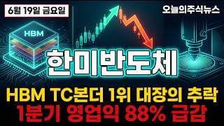 [한미반도체 주가전망] (장중속보) 장중 14% 급락 반전, "HBM 대장"에 무슨 일이 #한미반도체주가전망 #한미반도체목표가 #한미반도체