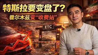 特斯拉要变盘了？软件股全线溃败！霍尔木兹将变“收费站”，下周大盘能否冲击七千大关？#美股 #投资 #财经