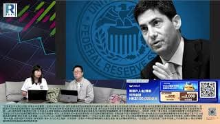 Raga Finance：4點痴線財經 20260618 - 第一節：焦點在股不在市、美聯儲新人事新作風、內地資金投資思維