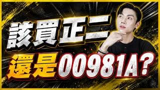 正二風險太高不敢買？大盤狂漲36%！主動ETF績效竟能緊追正二？這可能是打敗0050的第二條路