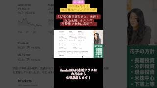 2026年4月21日米国株モーニングライブ切り抜き #米国株
