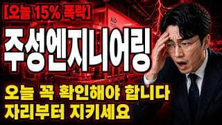 [주성엔지니어링 주가 전망] 주성엔지니어링 목선 깨지면 다음주 위험 #주성엔지니어링