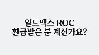 배당 ETF ROC(Return Of Capital) 환급 안내!!