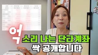 주식단타로 생활비 보태는 현실계좌 전부 공개합니다!