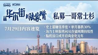 东方卫视第一财经7月29日采访