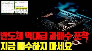 ⚠️ 반도체 RSI 85입니다. 역대급 과매수 구간입니다. 전 지금 절대 매수안합니다