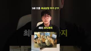 SK하이닉스 대신 사두면 5배 폭등할 스페이스X 관련 국내상장미국 ETF 추천