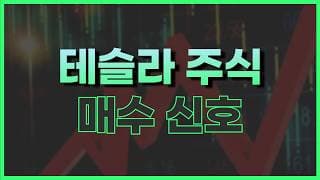테슬라 주식 7월 전망 확인하세요