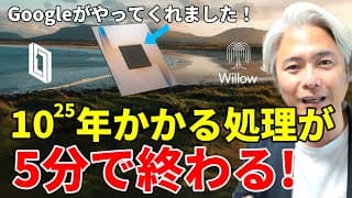 【世界が注目】グーグルが開発した量子コンピュータ「ウィロー（Willow）」とは？　話題の量子コンピュータ関連株も紹介
