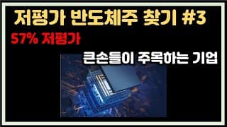 57% 저평가되어 있는 반도체주(ft. 마이크론,  MU)