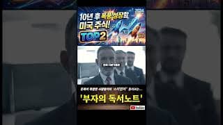 10년 후 폭풍 성장할 미국 주식! TOP2