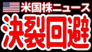 【6/22夜】米イラン初回協議は、何とか次につなげる形は作れたぞーっ！ 😆