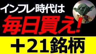 【2025を勝ち切るための新銘柄】株を買ってない人は数年でおしまい【毎日積立】