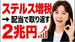 【知らないと損】ステルス増税で2兆円取られてる50・60代へ。バフェット流「割安で放置された株」ジャックス・サンゲツ・ブリヂストン。