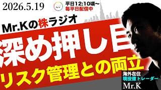 【深めの押し目】攻めとリスク管理の両立マインドセット