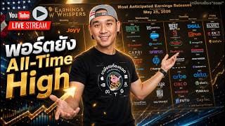 "พอร์ต" ยังบวก! เช็คมูลค่าหุ้น 10 ตัวเต็งที่ดีที่สุด! สัปดาห์นี้จะเจออะไรบ้าง?