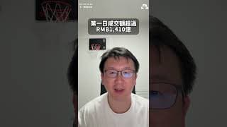 長鑫存儲（CXMT）首日爆升 466% 登頂 A股市值一哥！集資 579 億超越工行，揭秘「Free Float FOMO」天價估值真相！