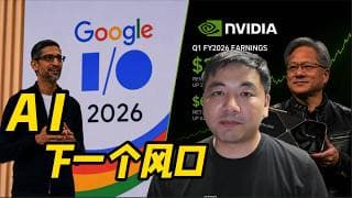 Google和Nvidia都在布局未来AI的哪些瓶颈?