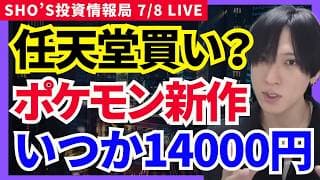 【日経平均急落】キオクシア崩壊…任天堂はポケモン新作で14000円へ？】キオクシア,東京エレクトロン,レーザーテック,三菱UFJ,三菱重工業,アドバンテスト,任天堂,商船三井,富士フイルム