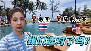 去了泰国后，才发现和马来西亚差别有多大⁉️哪里才是旅居天花板？