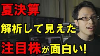 【注目銘柄】決算で読む来週の注目株【データで解説】