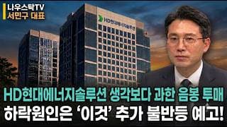 [HD현대에너지솔루션 주가전망] 美 세액공제에 2분기 최대 영업익, 대세인가 정책 리스크인가 #HD현대에너지솔루션