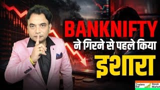 BANKNIFTY ने गिरने से पहले किया इशारा!  BANKNIFTY ANALYSIS | Traders Bar Stock Market