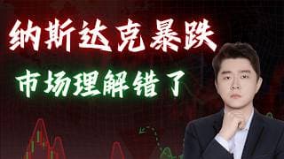 《纳斯达克这一跌，其实早就写在估值里》                           #TSLA #NVDA #PLTR #AVGO #mstr #crwv #meta #amzn #ixic
