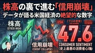 株高の裏で進む「信用崩壊」。データが語る米国経済の絶望的な数字