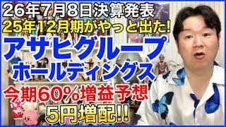 【決算】アサヒグループHD。