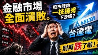 可以開始注意【傳產類股了】科技泡破，正在悄悄的消風。【下跌】速度很慢。但是【深度】有如無底洞。台積電/台達電/鴻海/美債/彼特幣/黃金