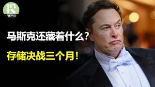 马斯克还藏着什么？存储决战三个月！电力股还能涨30%!